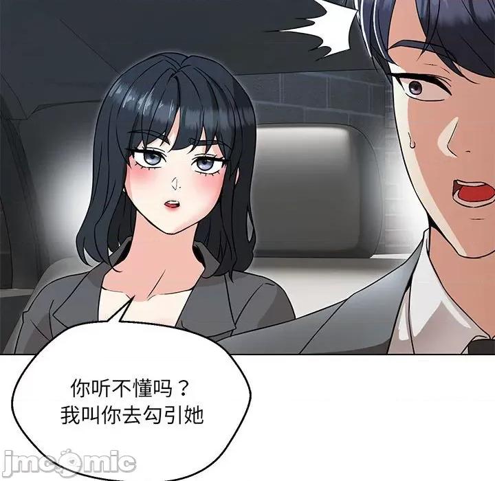 嫁入豪门的老师 嫁入豪门的老师-嫁入豪门的老师 第5话 第175页