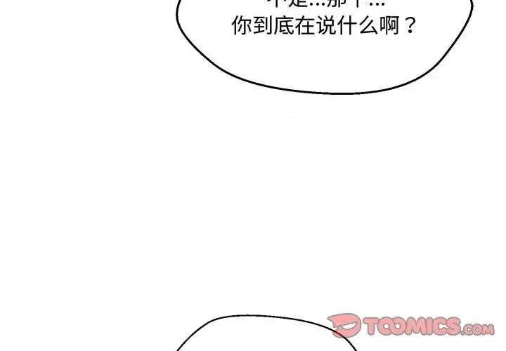 嫁入豪门的老师 嫁入豪门的老师-嫁入豪门的老师 第6话 第4页