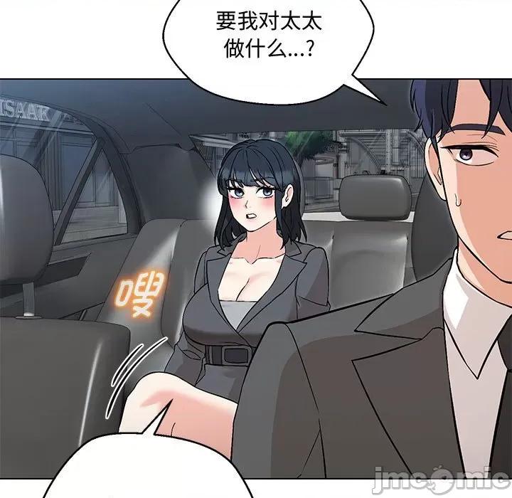 嫁入豪门的老师 嫁入豪门的老师-嫁入豪门的老师 第6话 第5页