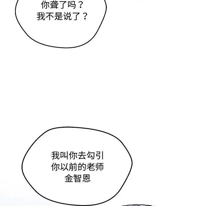 嫁入豪门的老师 嫁入豪门的老师-嫁入豪门的老师 第6话 第6页
