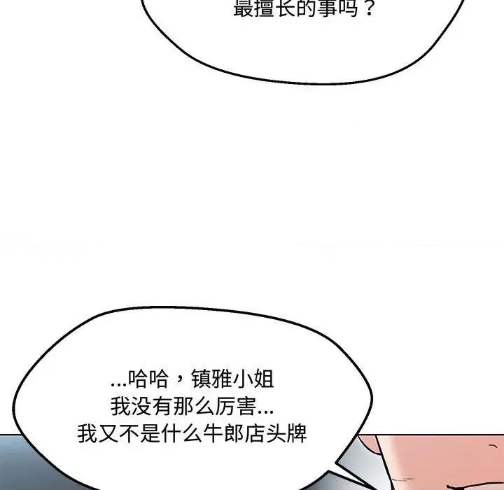 嫁入豪门的老师 嫁入豪门的老师-嫁入豪门的老师 第6话 第13页