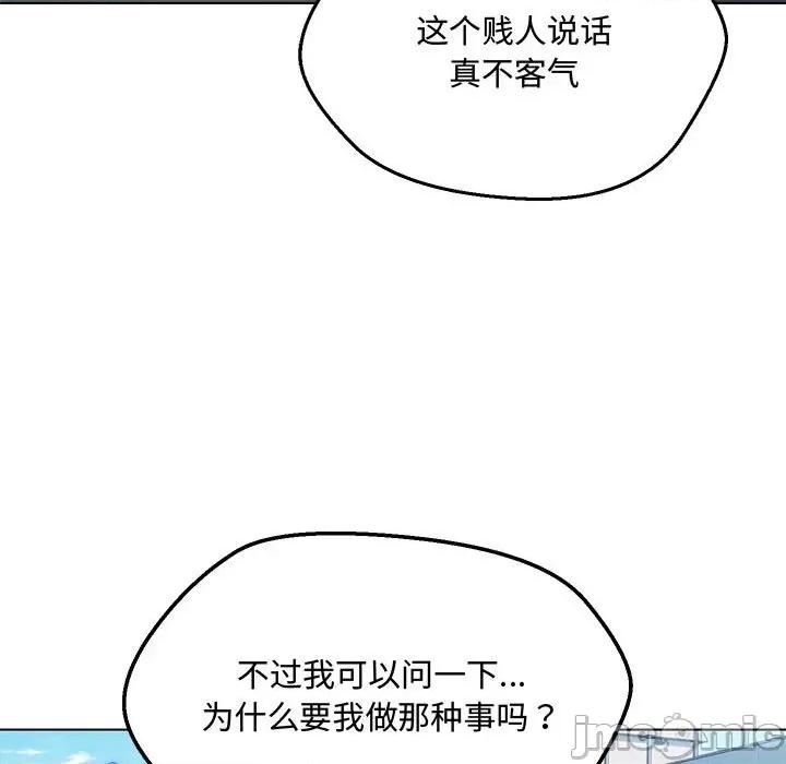嫁入豪门的老师 嫁入豪门的老师-嫁入豪门的老师 第6话 第15页
