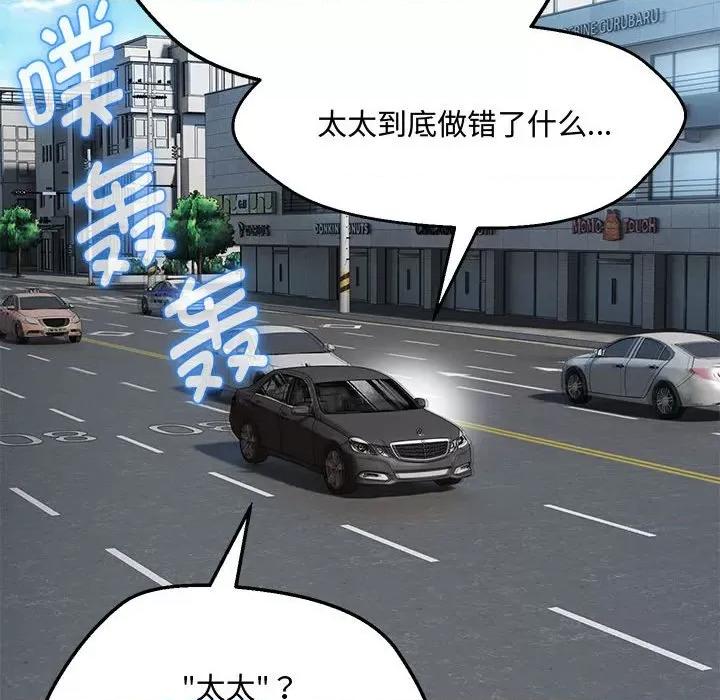 嫁入豪门的老师 嫁入豪门的老师-嫁入豪门的老师 第6话 第16页