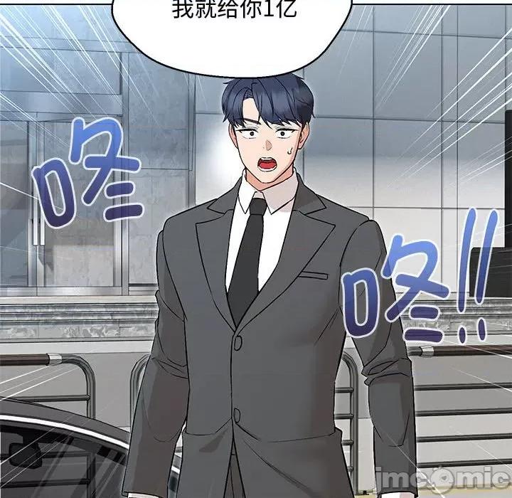 嫁入豪门的老师 嫁入豪门的老师-嫁入豪门的老师 第6话 第40页