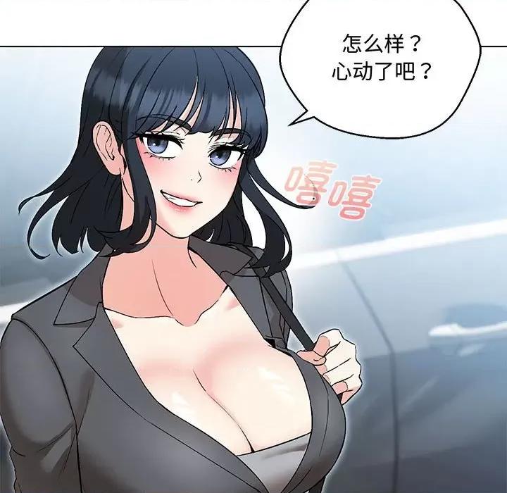 嫁入豪门的老师 嫁入豪门的老师-嫁入豪门的老师 第6话 第42页
