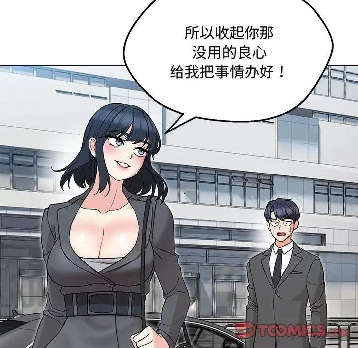 嫁入豪门的老师 嫁入豪门的老师-嫁入豪门的老师 第6话 第44页