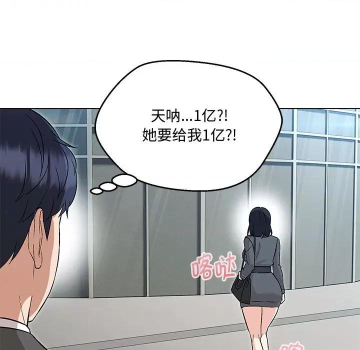 嫁入豪门的老师 嫁入豪门的老师-嫁入豪门的老师 第6话 第46页