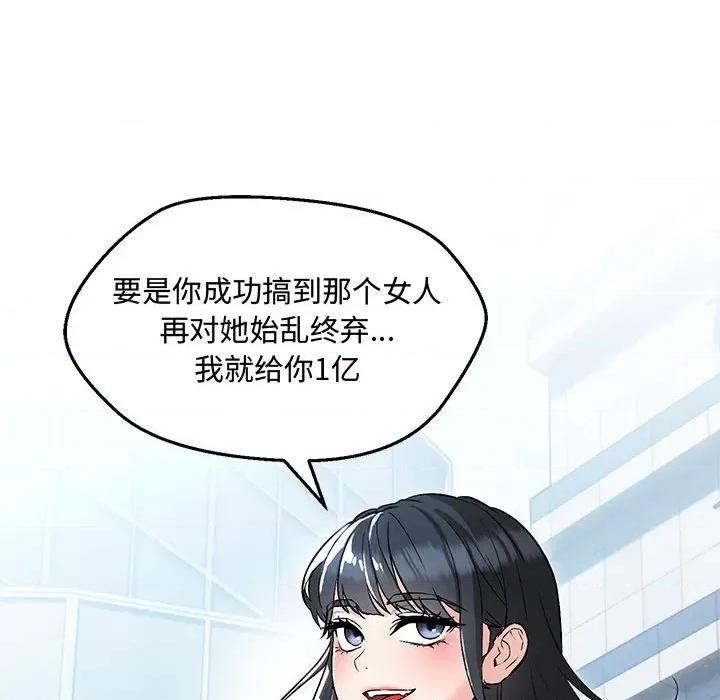 嫁入豪门的老师 嫁入豪门的老师-嫁入豪门的老师 第6话 第56页