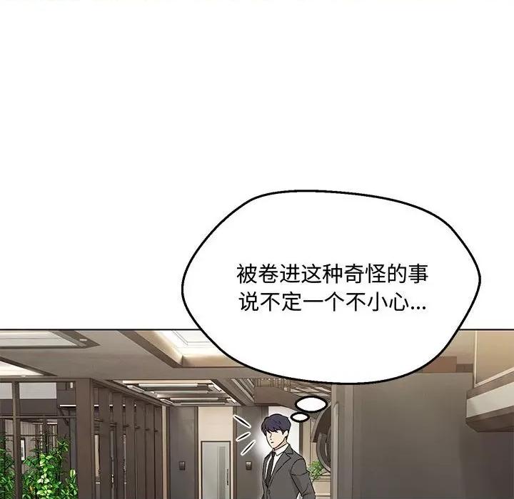 嫁入豪门的老师 嫁入豪门的老师-嫁入豪门的老师 第6话 第61页