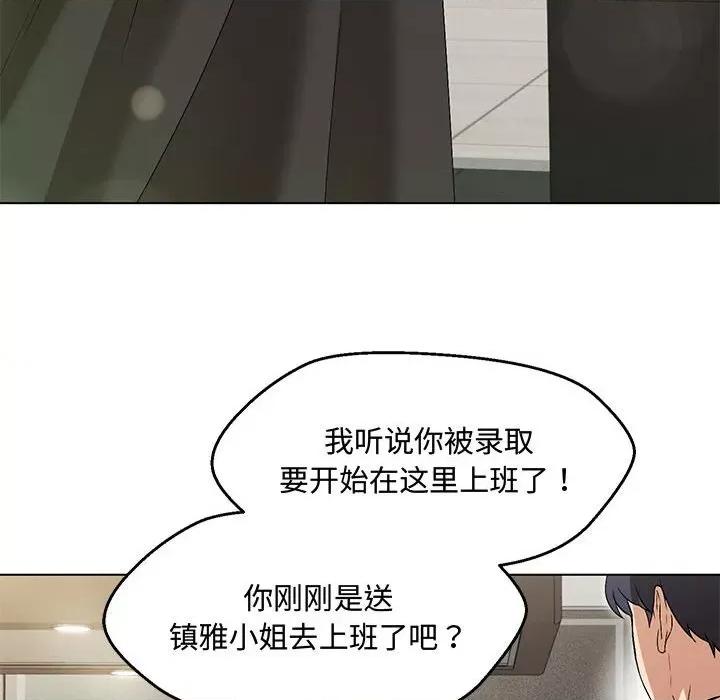 嫁入豪门的老师 嫁入豪门的老师-嫁入豪门的老师 第6话 第67页
