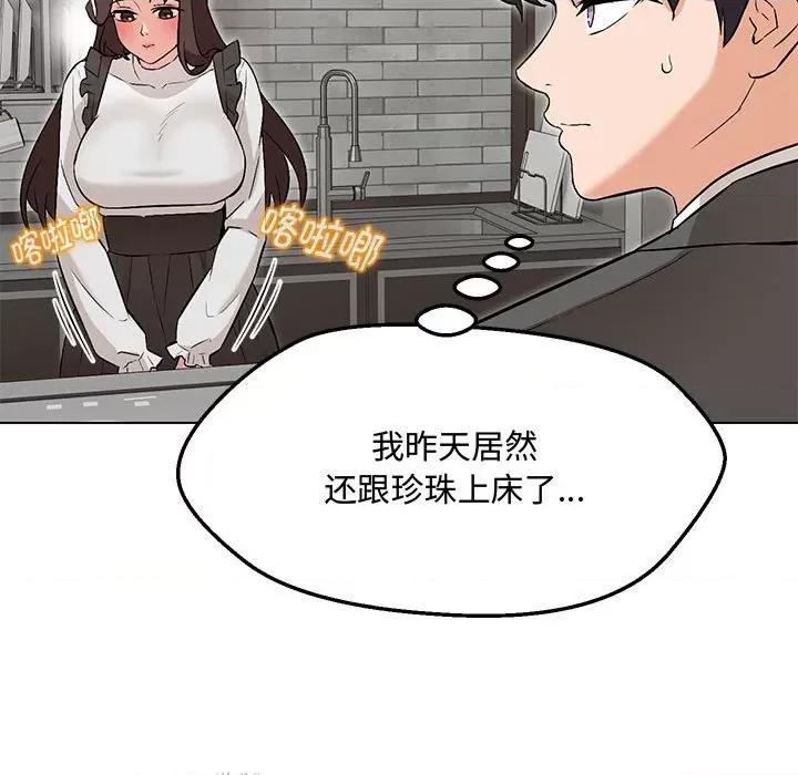 嫁入豪门的老师 嫁入豪门的老师-嫁入豪门的老师 第6话 第74页
