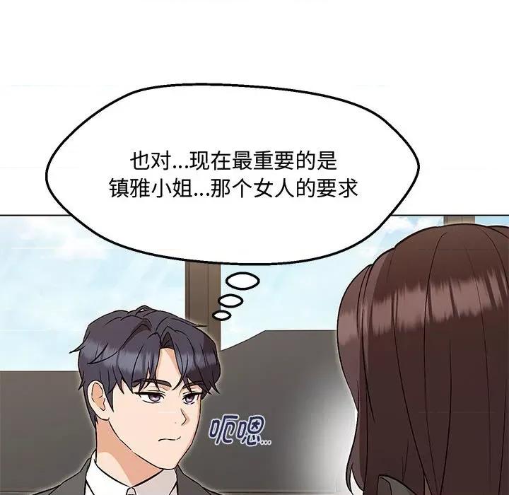 嫁入豪门的老师 嫁入豪门的老师-嫁入豪门的老师 第6话 第79页
