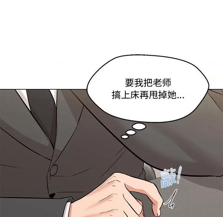 嫁入豪门的老师 嫁入豪门的老师-嫁入豪门的老师 第6话 第81页