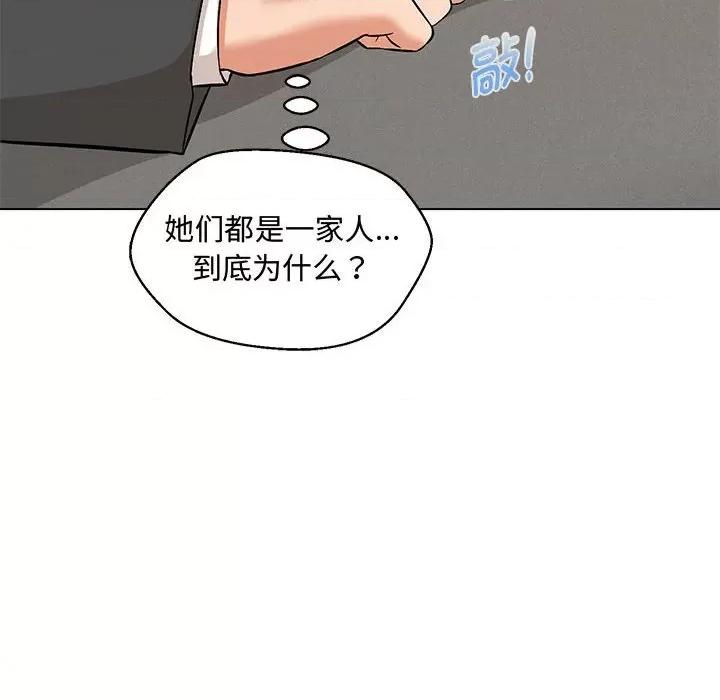 嫁入豪门的老师 嫁入豪门的老师-嫁入豪门的老师 第6话 第82页