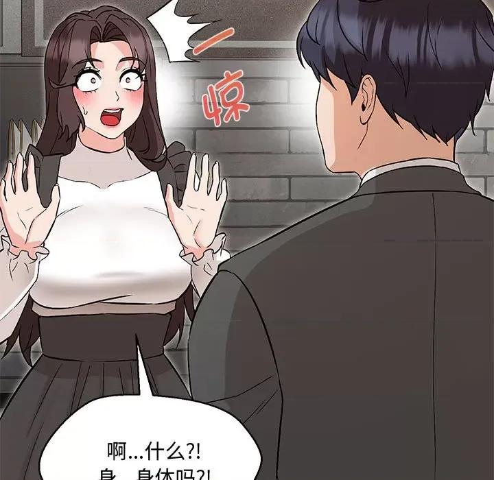 嫁入豪门的老师 嫁入豪门的老师-嫁入豪门的老师 第6话 第89页