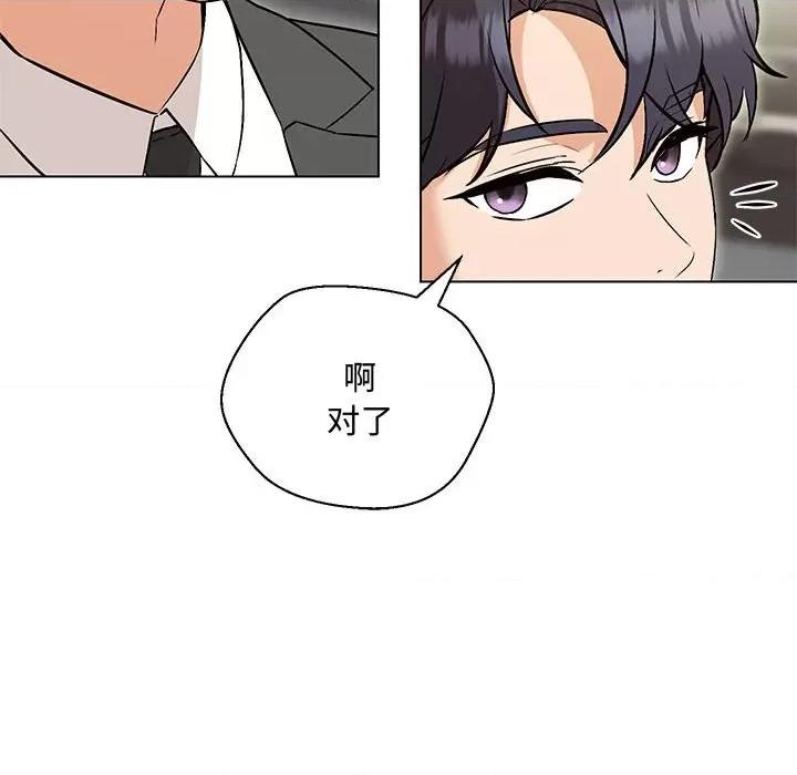 嫁入豪门的老师 嫁入豪门的老师-嫁入豪门的老师 第6话 第98页