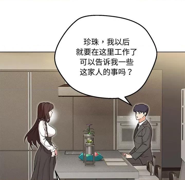 嫁入豪门的老师 嫁入豪门的老师-嫁入豪门的老师 第6话 第99页