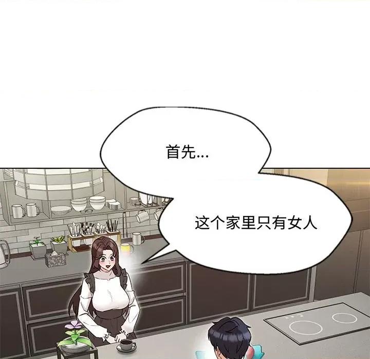 嫁入豪门的老师 嫁入豪门的老师-嫁入豪门的老师 第6话 第108页