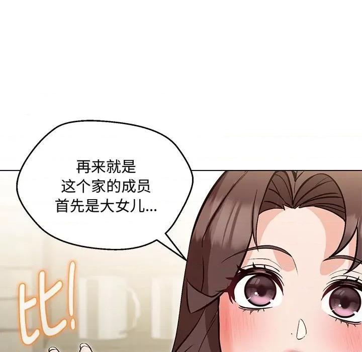 嫁入豪门的老师 嫁入豪门的老师-嫁入豪门的老师 第6话 第118页