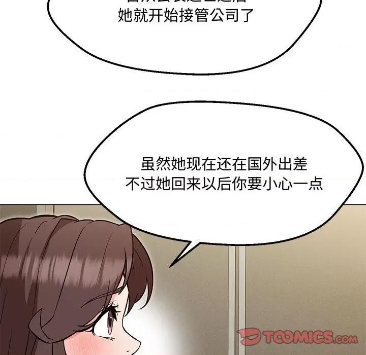 嫁入豪门的老师 嫁入豪门的老师-嫁入豪门的老师 第6话 第124页