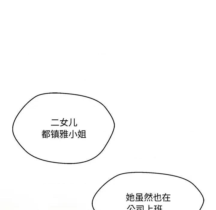 嫁入豪门的老师 嫁入豪门的老师-嫁入豪门的老师 第6话 第128页