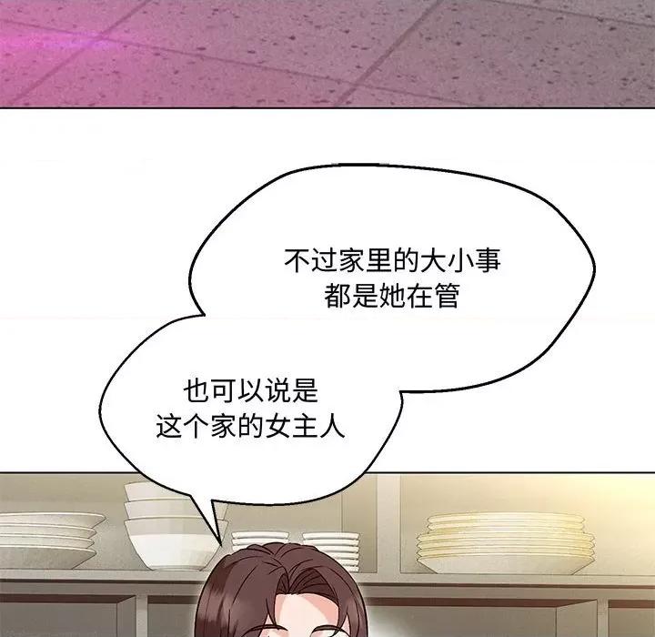 嫁入豪门的老师 嫁入豪门的老师-嫁入豪门的老师 第6话 第132页