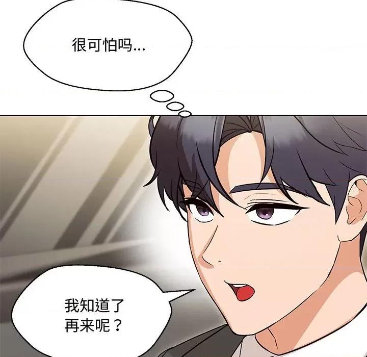 嫁入豪门的老师 嫁入豪门的老师-嫁入豪门的老师 第6话 第136页