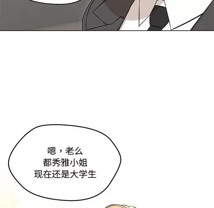 嫁入豪门的老师 嫁入豪门的老师-嫁入豪门的老师 第6话 第137页