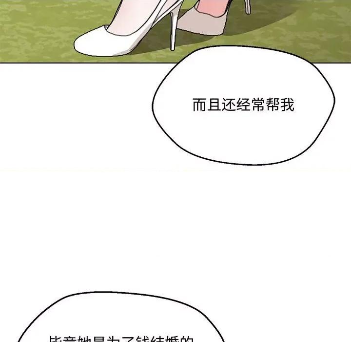 嫁入豪门的老师 嫁入豪门的老师-嫁入豪门的老师 第6话 第153页
