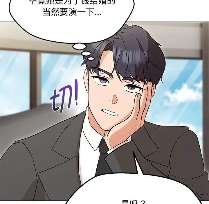 嫁入豪门的老师 嫁入豪门的老师-嫁入豪门的老师 第6话 第154页