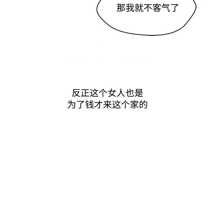 嫁入豪门的老师 嫁入豪门的老师-嫁入豪门的老师 第6话 第177页
