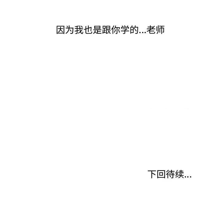 嫁入豪门的老师 嫁入豪门的老师-嫁入豪门的老师 第6话 第188页