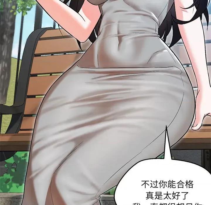 嫁入豪门的老师 嫁入豪门的老师-嫁入豪门的老师 第7话 第33页