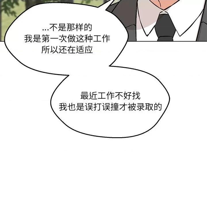 嫁入豪门的老师 嫁入豪门的老师-嫁入豪门的老师 第7话 第43页