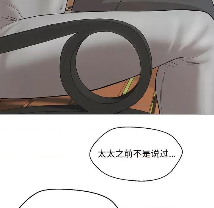嫁入豪门的老师 嫁入豪门的老师-嫁入豪门的老师 第7话 第47页