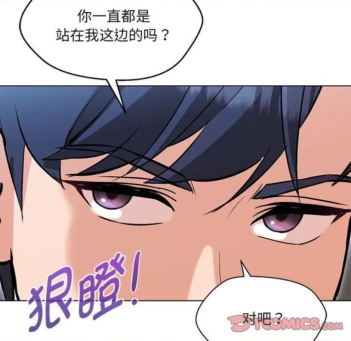 嫁入豪门的老师 嫁入豪门的老师-嫁入豪门的老师 第7话 第48页