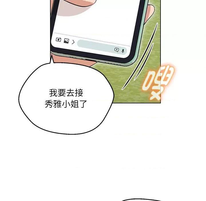 嫁入豪门的老师 嫁入豪门的老师-嫁入豪门的老师 第7话 第62页