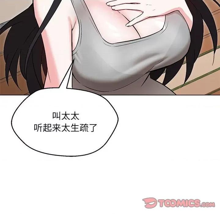 嫁入豪门的老师 嫁入豪门的老师-嫁入豪门的老师 第7话 第66页