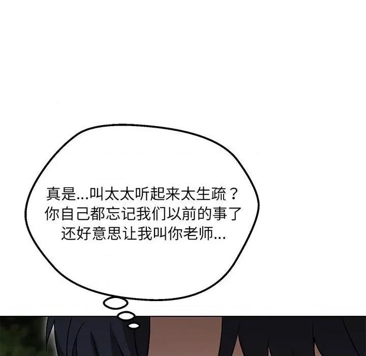 嫁入豪门的老师 嫁入豪门的老师-嫁入豪门的老师 第7话 第71页