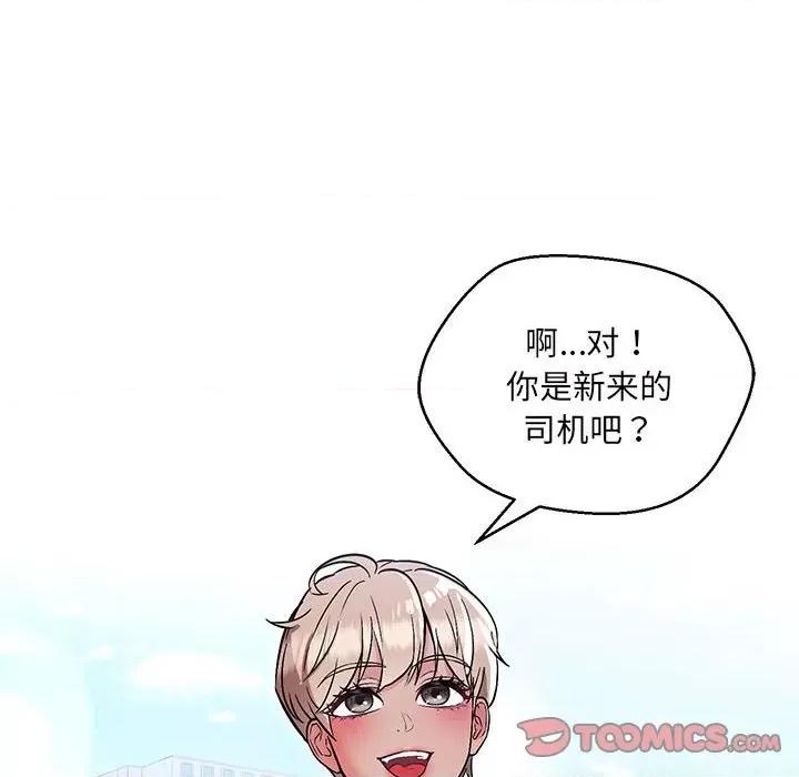 嫁入豪门的老师 嫁入豪门的老师-嫁入豪门的老师 第7话 第84页