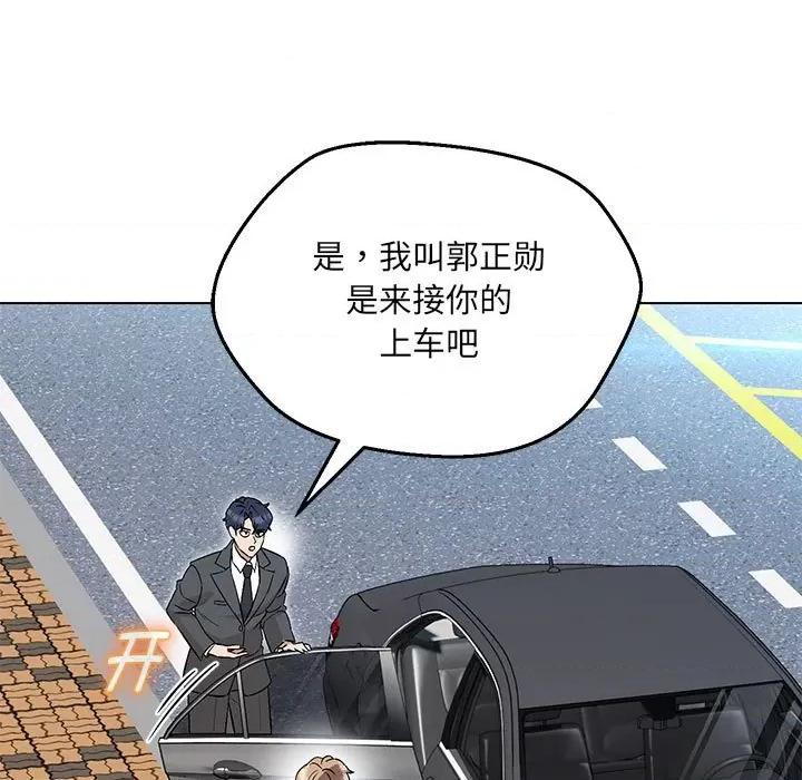 嫁入豪门的老师 嫁入豪门的老师-嫁入豪门的老师 第7话 第87页