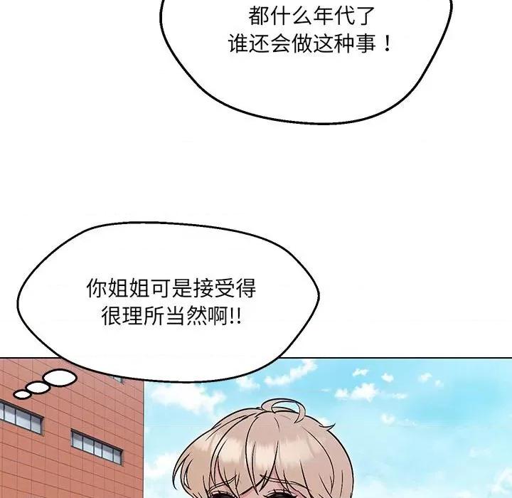 嫁入豪门的老师 嫁入豪门的老师-嫁入豪门的老师 第7话 第91页