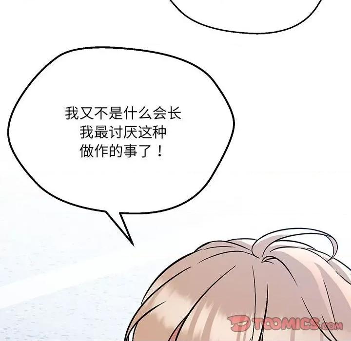 嫁入豪门的老师 嫁入豪门的老师-嫁入豪门的老师 第7话 第93页