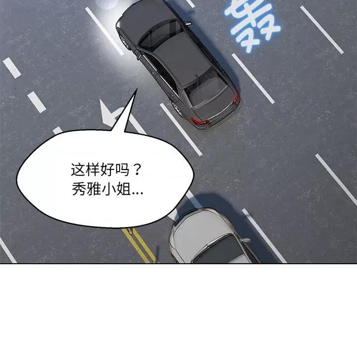 嫁入豪门的老师 嫁入豪门的老师-嫁入豪门的老师 第7话 第101页