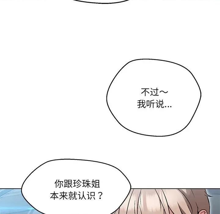 嫁入豪门的老师 嫁入豪门的老师-嫁入豪门的老师 第7话 第104页