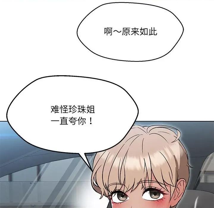 嫁入豪门的老师 嫁入豪门的老师-嫁入豪门的老师 第7话 第109页