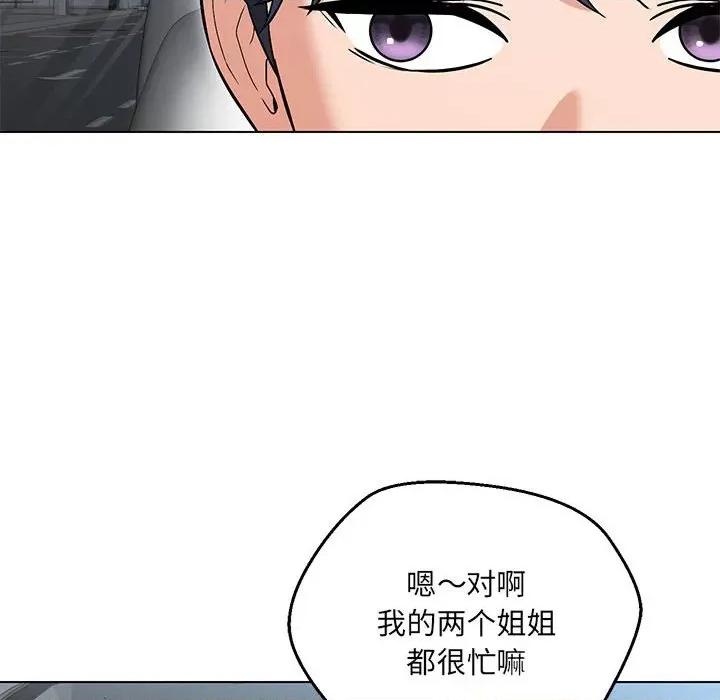 嫁入豪门的老师 嫁入豪门的老师-嫁入豪门的老师 第7话 第112页