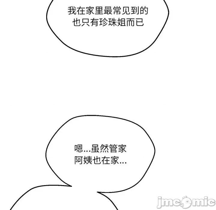 嫁入豪门的老师 嫁入豪门的老师-嫁入豪门的老师 第7话 第115页