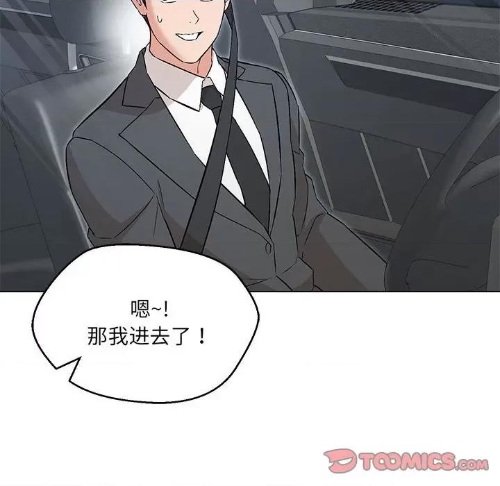 嫁入豪门的老师 嫁入豪门的老师-嫁入豪门的老师 第7话 第129页