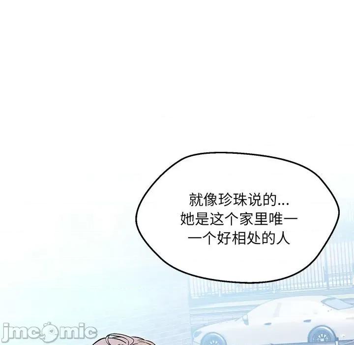 嫁入豪门的老师 嫁入豪门的老师-嫁入豪门的老师 第7话 第130页